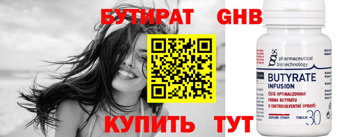 Бутират бутандиол Сургут