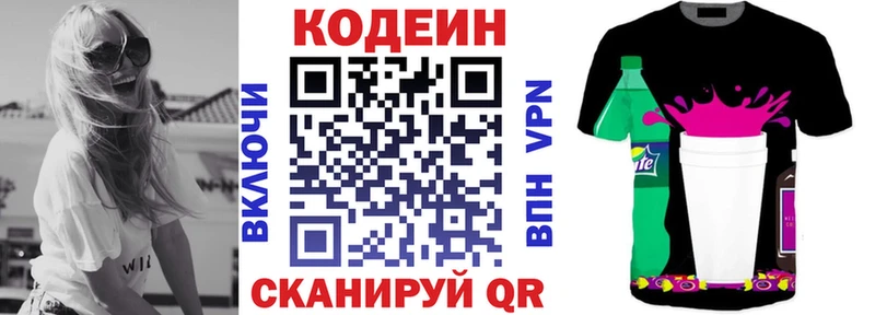 Кодеин напиток Lean (лин)  Сургут 