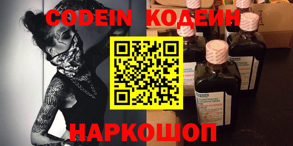 Кодеиновый сироп Lean напиток Lean (лин)  Вход с VPN  Сургут 