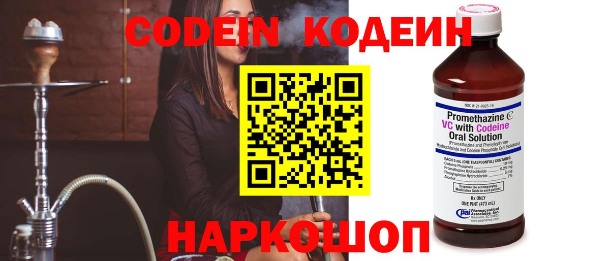 Кодеиновый сироп Lean напиток Lean (лин) Сургут