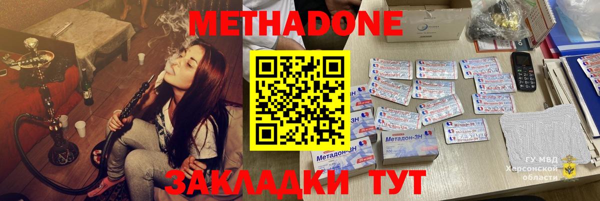 МЕТАДОН кристалл Сургут